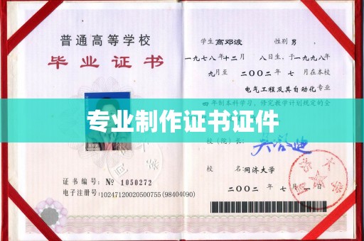 新平专业制作证书证件