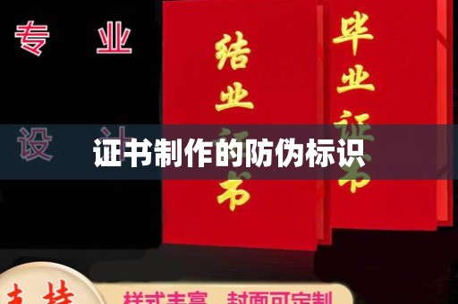 新平证书制作的防伪标识
