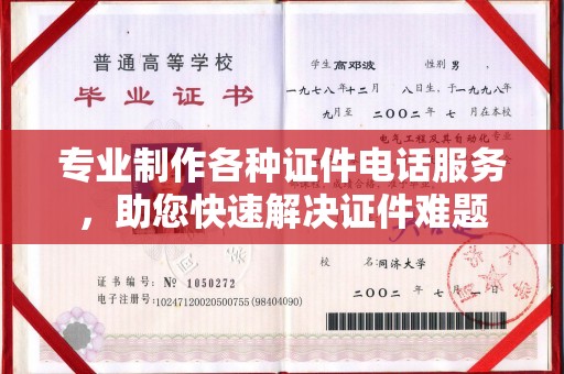 新平专业制作各种证件电话服务，助您快速解决证件难题