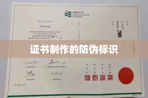 新平证书制作的防伪标识