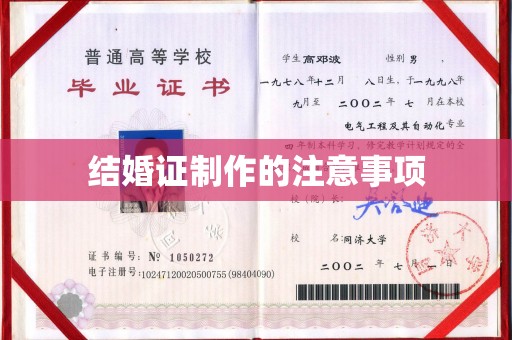 新平结婚证制作的注意事项