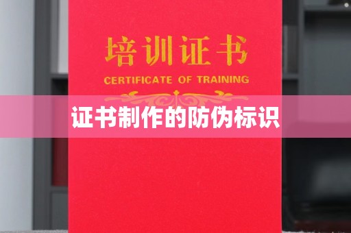 新平证书制作的防伪标识