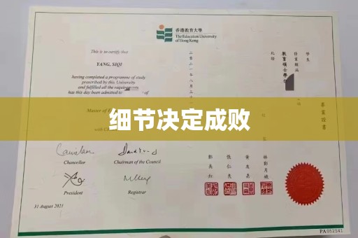新平细节决定成败